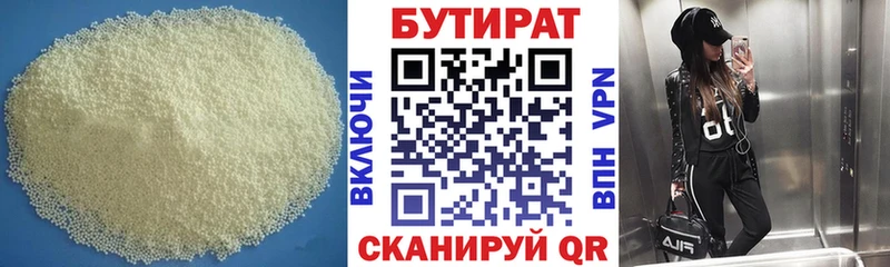 Бутират вода как найти наркотики Завитинск